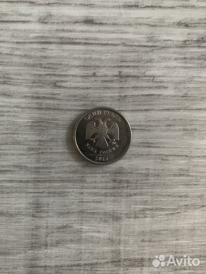 Монета 1 рубль 2014 ммд
