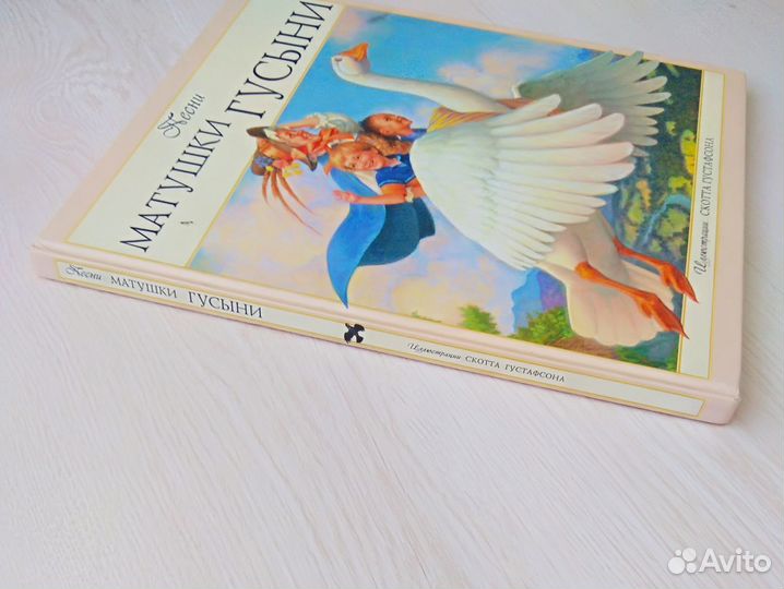 Детская книга Песни Матушки Гусыни