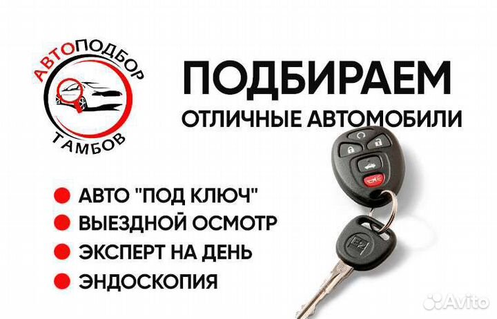 Автоподбор, проверка авто перед покупкой