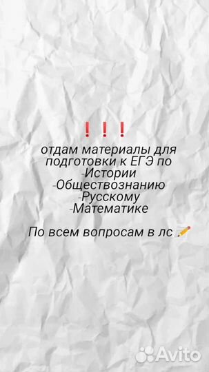 Материалы для подготовки к егэ