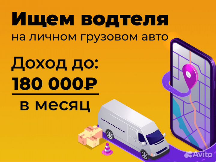 Работа водителем на грузовике