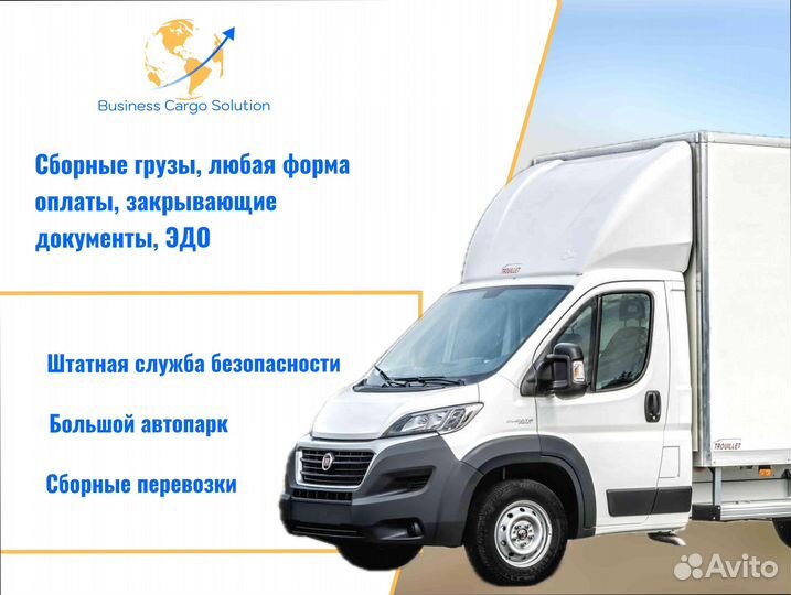 Грузоперевозки сборный груз от 200км