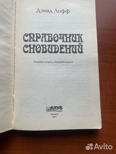 Справочник сноведений. 