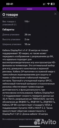 Кабель displayport v1.4 1.8 метра