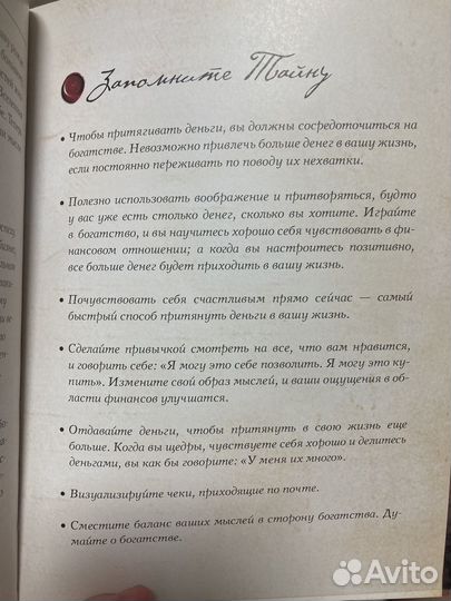 Ронда Берн. Секрет