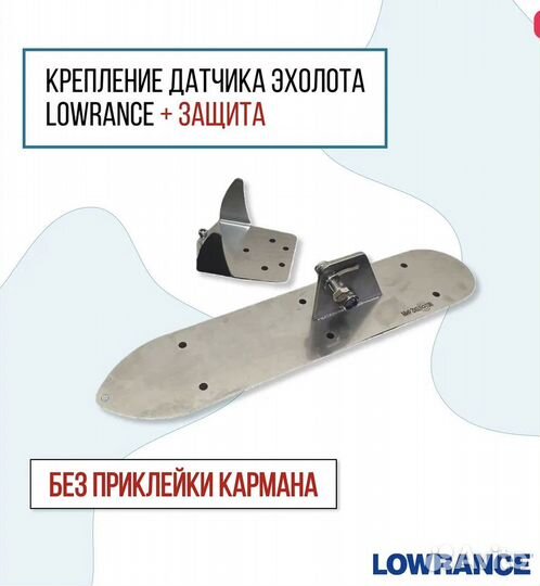 Крепление датчиков эхолотов lowrance и Garmin
