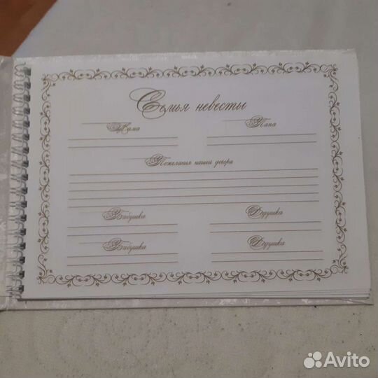 Свадебная книга пожеланий