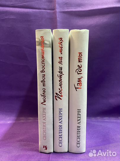 Новые книги Сесилии Ахерн