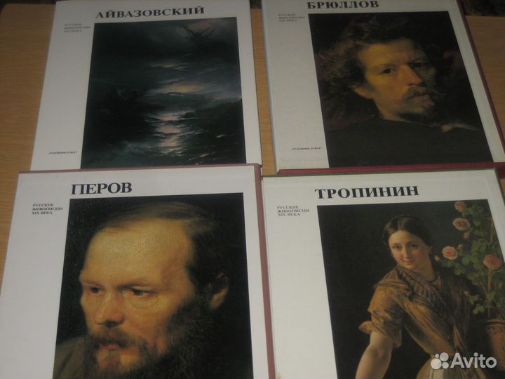 Рус.живописцы хiх века: Айвазовский,Брюллов,Перов