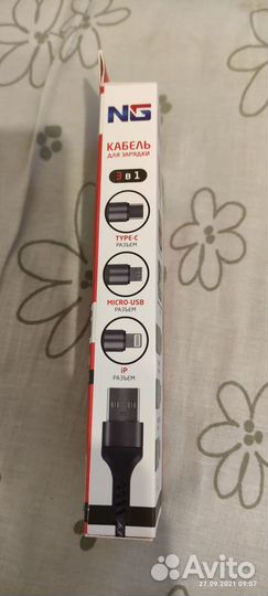 Кабель для зарядки 3в1