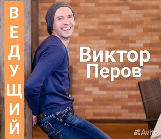 Ведущий