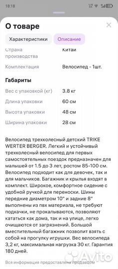 Велосипед детский