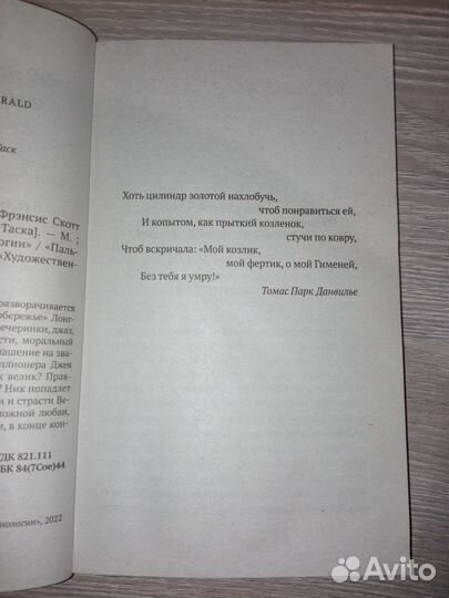 'Великий Гэтсби' Фрэнсис Скотт Фицджеральд