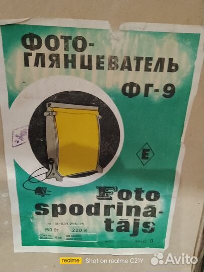 Фотоглянцеватель