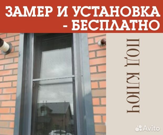 Москитная сетка на окна и двери