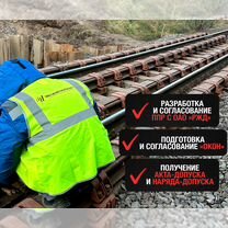 Установка рельсовых страховочных пакетов, Ростов-на-Дону