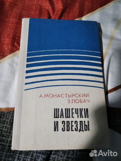 Книги История, Война Проза СССР Нечастые