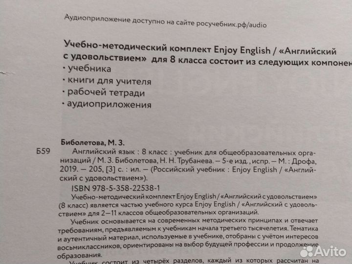 Учебник по английскому языку 8 класс