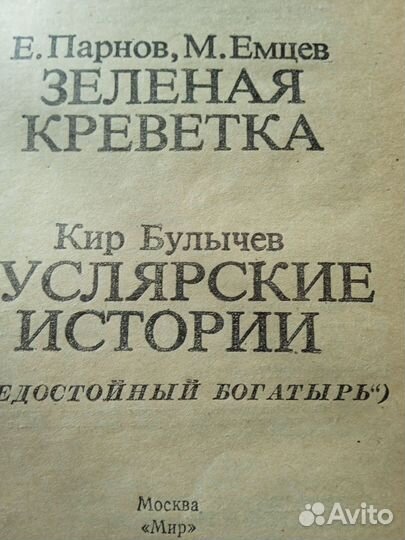 Комплект книг Гусляр истории, зеленая креветка