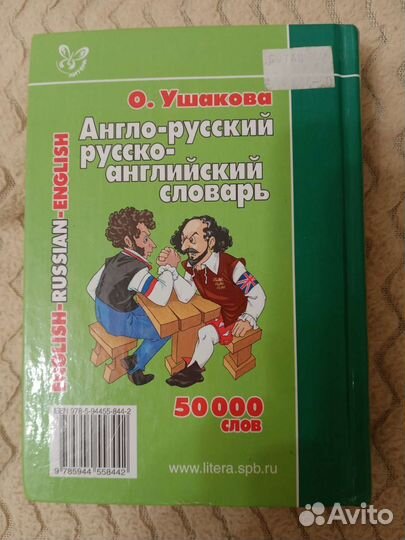 Словарь англо-русский