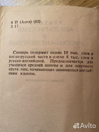 Русско- английский и англо- русский словарь