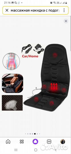 Массажная накидка на сиденье с подогревом