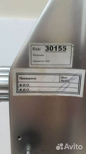 Пила для мяса