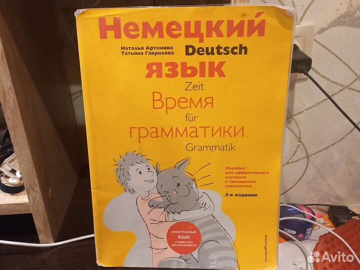 Учебник немецкого языка 2021 год