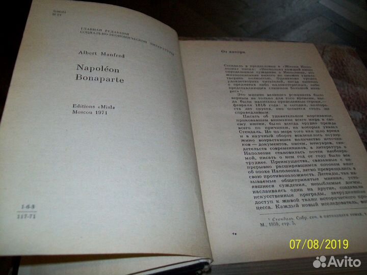 А.З. Манфред. Наполеон Бонапарт