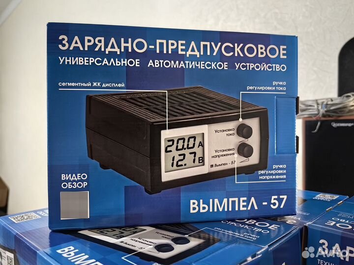 Зарядно-предпусковое устройство Вымпел 57