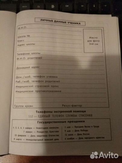 Дневник школьный