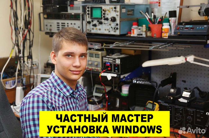 Установка Windows Ремонт компьютеров и ноутбуков