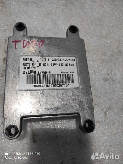 Блок управления Chery Toggo t11