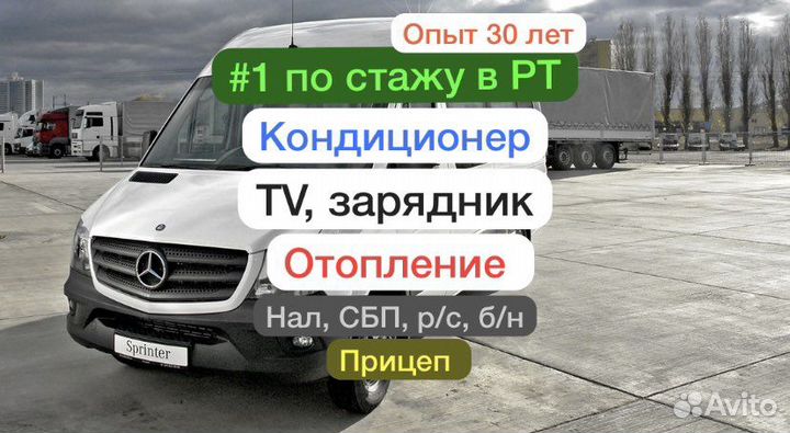 Пассажирские перевозки для групп Набережные Челны