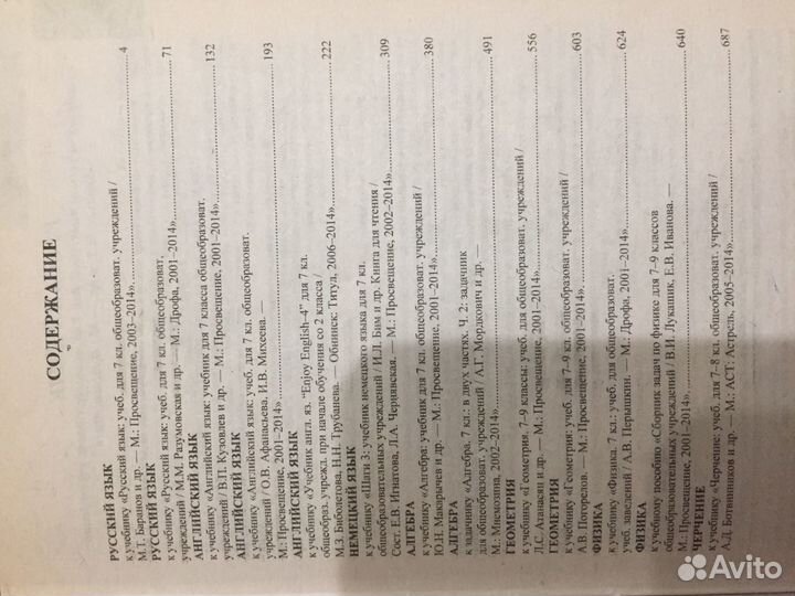 Настольный справочник школьника