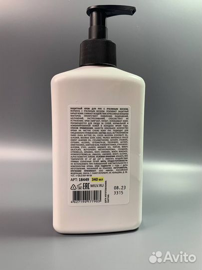 Крем для рук с пчелиным воском