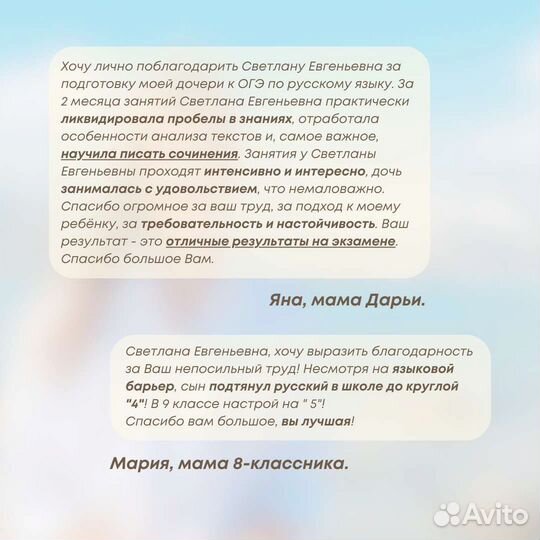 Репетитор по русскому языку