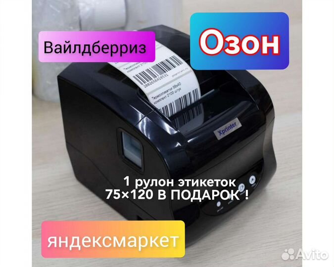 Термопринтер этикеток новый