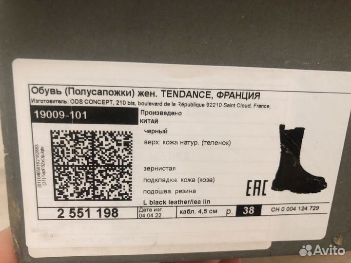 Полусапоги размер 38 Tendance