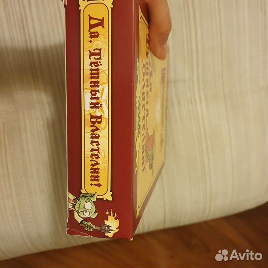 Игра настольная Да, тёмный властелин