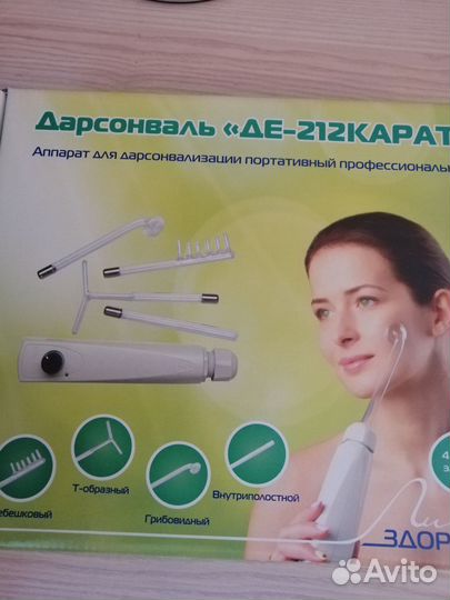 Дарсонваль ДЕ 212 карат