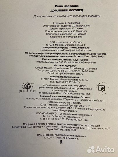 Книга Домашний логопед