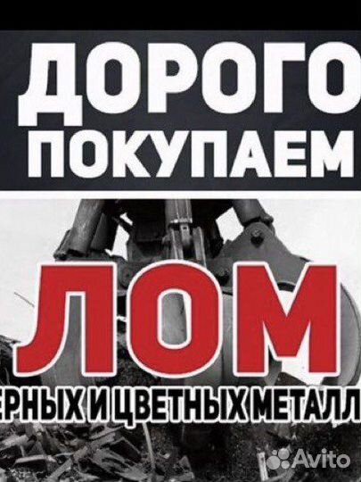 Прием металла