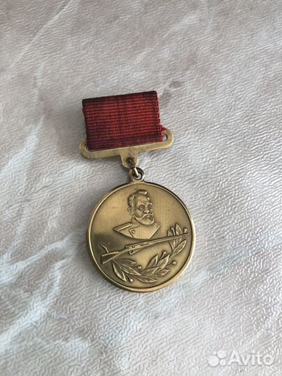 Памятная медаль СССР