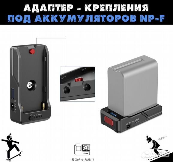 Адаптер для под аккумуляторов NP-F