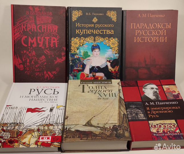Книги по истории России