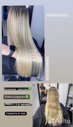 Окрашивание и кератин / ботокс