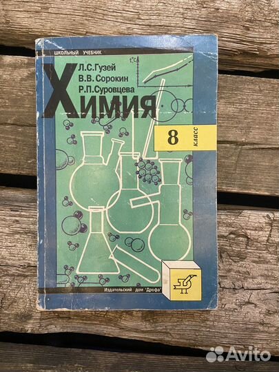 Учебники по химии