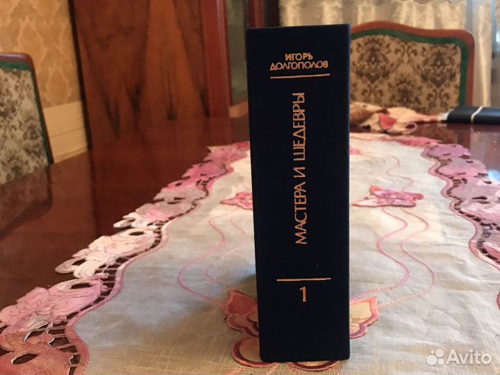 Том из серии мастера и шедевры