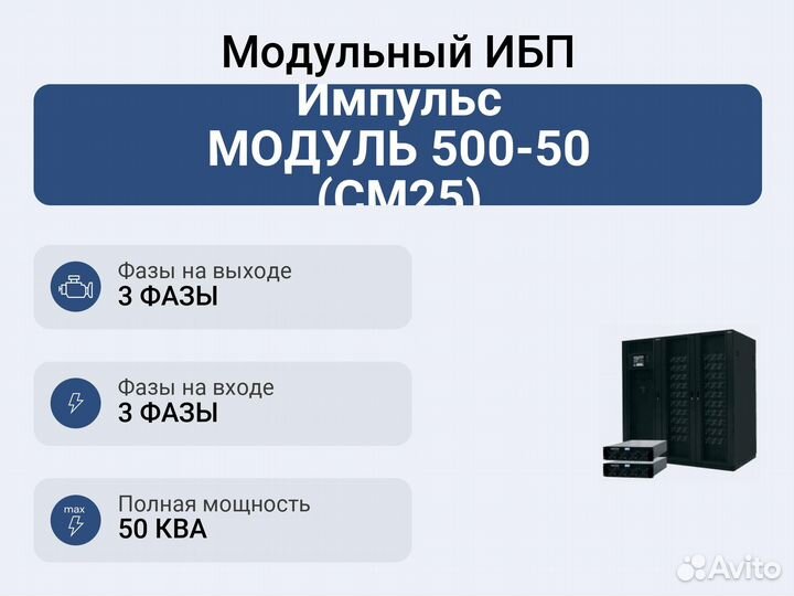Модульный ибп Импульс модуль 500-50 (см25)